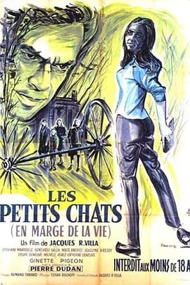 小猫 Les petits chats