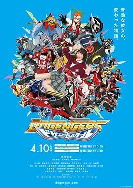 福冈英雄联盟～高校篇～ ドゲンジャーズ ～ハイスクール～