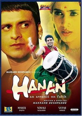 哈南：对信仰的攻击 Hanan: An Assault on Faith