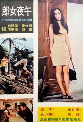 午夜女郎