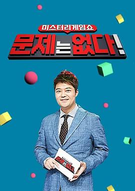 没有问题 문제는 없다