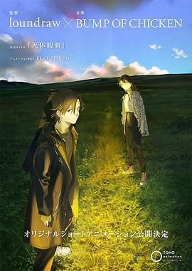 天体观测 天体観測