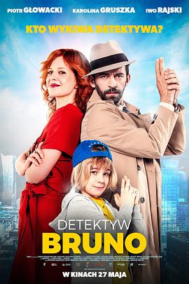 名侦探布鲁诺 Detektyw Bruno