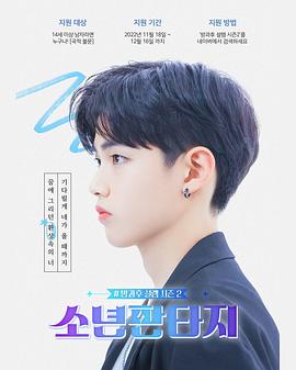 放学后的心动2 - 少年幻想 소년판타지 - 방과후 설렘 시즌2