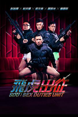 飞虎出征 飛虎出征