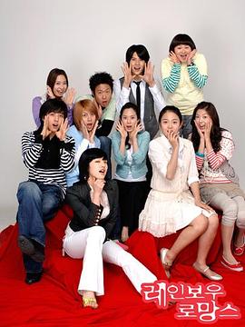 彩虹罗曼史 레인보우 로망스