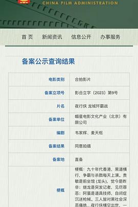 夜行侠 龙城歼霸战