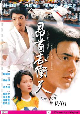 昂首志冲天 昂首志衝天