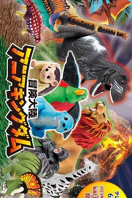 安利亚王国 アニアキングダム