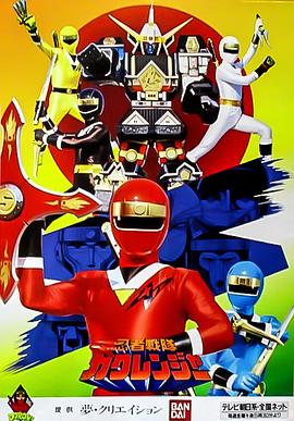 忍者战队隐连者 忍者戦隊カクレンジャー