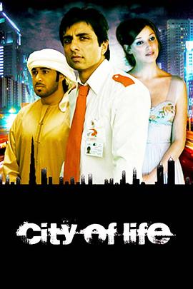 生活的城市 City of Life