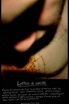告别信 Lettres de suicide