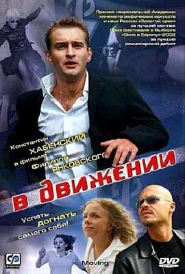变动 В движении