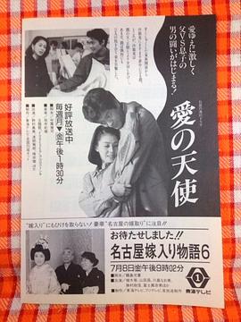 爱的天使 愛の天使