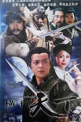 横行天下 袁崇焕传