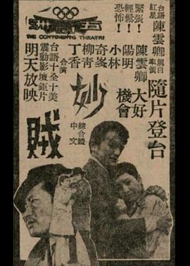 妙贼