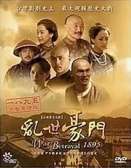 乱世豪门 亂世豪門