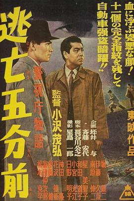 警视厅物语 逃亡前五分钟 警視庁物語 逃亡五分前