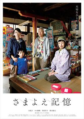 彷徨的记忆 さまよえ記憶