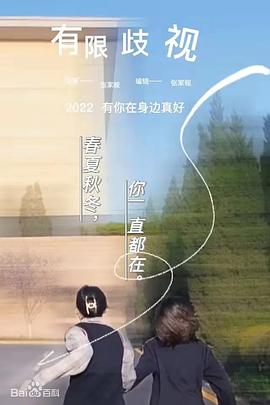 有限歧视：我不在重点班