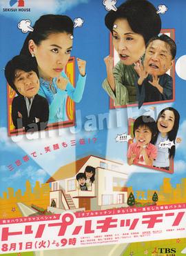 三代厨房 トリプルキッチン