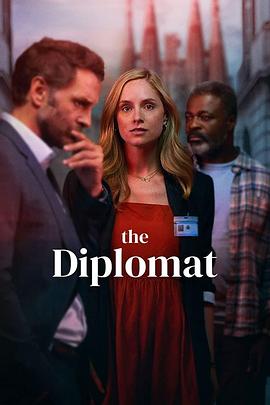 随机应变 The Diplomat