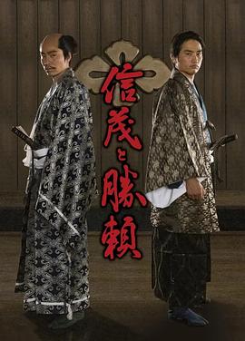 信茂と勝頼