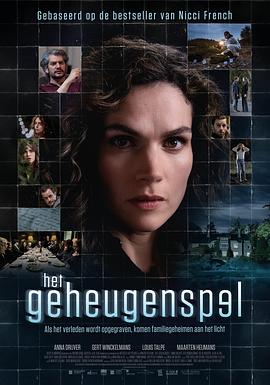 记忆游戏 Het geheugenspel