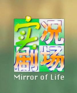 实况剧场
