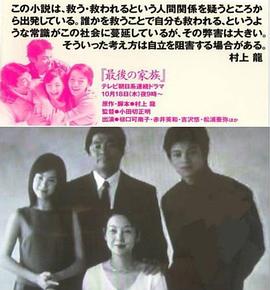 最后的家族 最後の家族