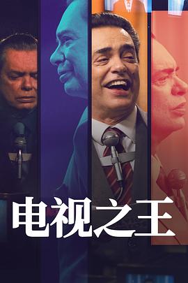 电视之王 O Rei da TV