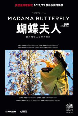 蝴蝶夫人 The Royal Opera House Season 2022/23: Madama Butterfly‎