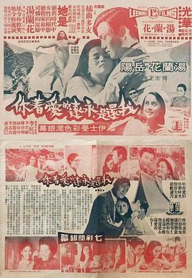 我還是永遠愛着你 Wo hai shi yong yuan de ai zhe ni