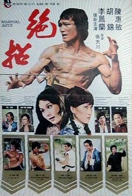 绝招