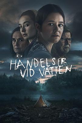 黑水迷案 Händelser vid vatten