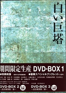 白色巨塔 白い巨塔