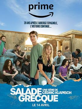 希腊色拉 Salade Grecque