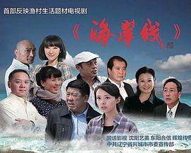 海岸线