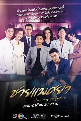 男妓 ชายแพศยา