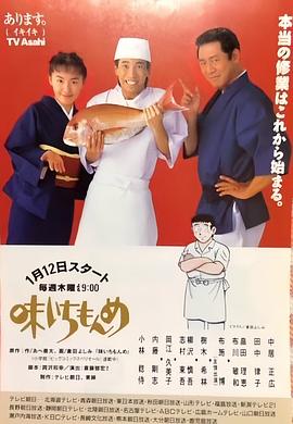 厨艺小天王 味いちもんめ