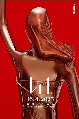 第41届香港电影金像奖颁奖典礼 第41屆香港電影金像獎頒獎典禮