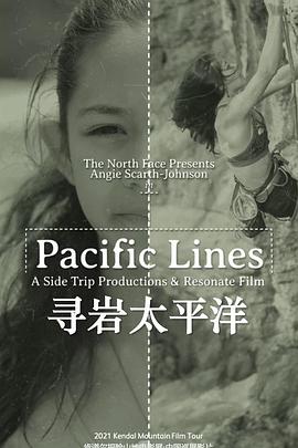 寻岩太平洋 Pacific Lines