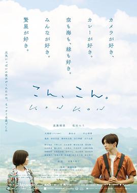 爱在轻声告别时 こん、こん。