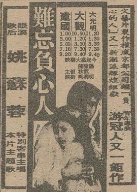 难忘负心人
