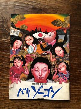 破口大骂 罵詈雑言（バリゾーゴン）