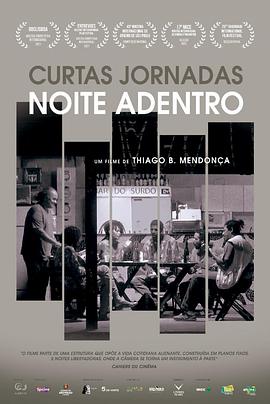 入夜短旅 Curtas Jornadas Noite Adentro