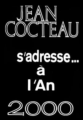 让·谷克多致辞2000年 Jean Cocteau s'adresse... à l'an 2000