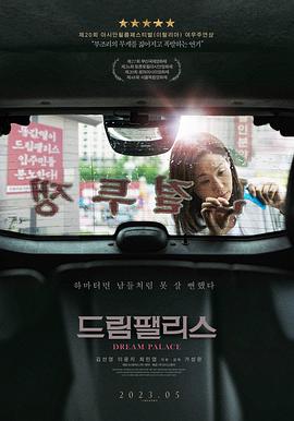 梦幻宫殿 드림팰리스
