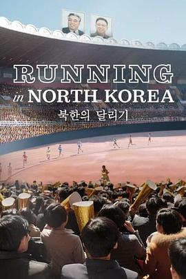 在朝鲜跑马拉松 Running in North Korea