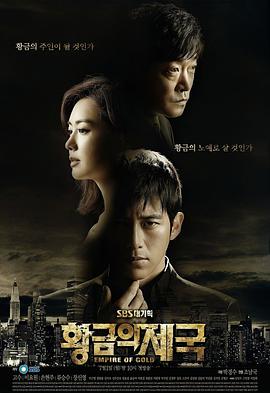 黄金帝国 황금의 제국